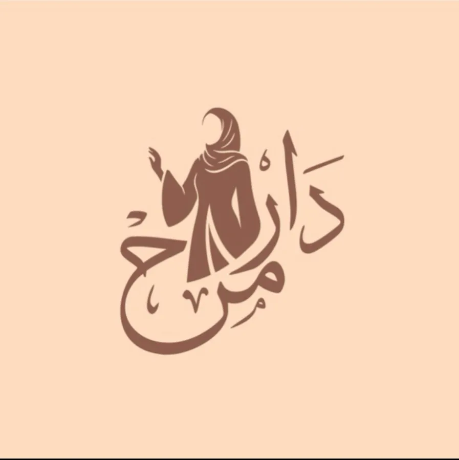 دار مرح للعبايات والعطور الخليجية