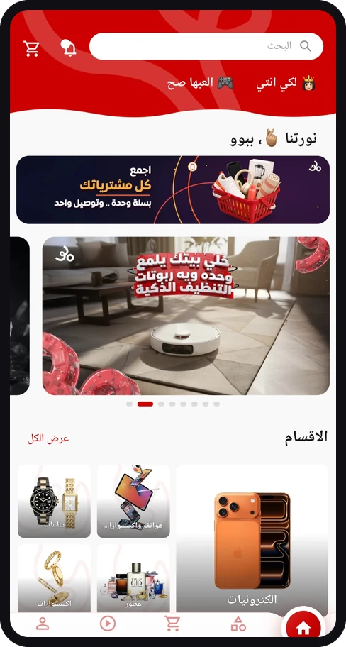 الشاشة الرئيسية بتطبيق بوو