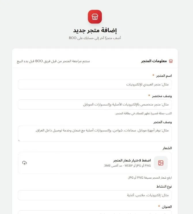 إنشاء المتجر