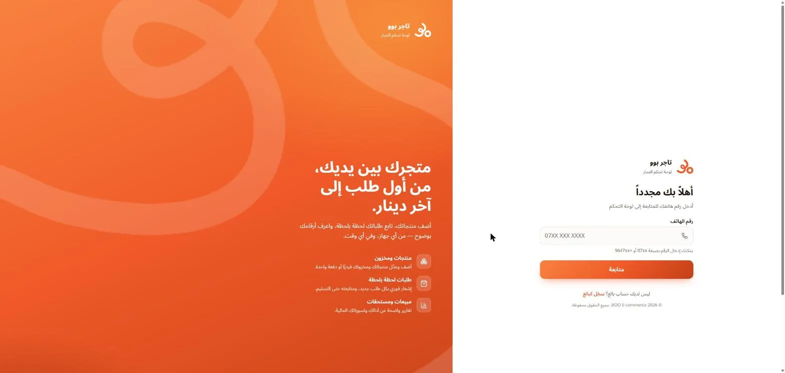 صفحة الدخول للوحة تحكم التجار