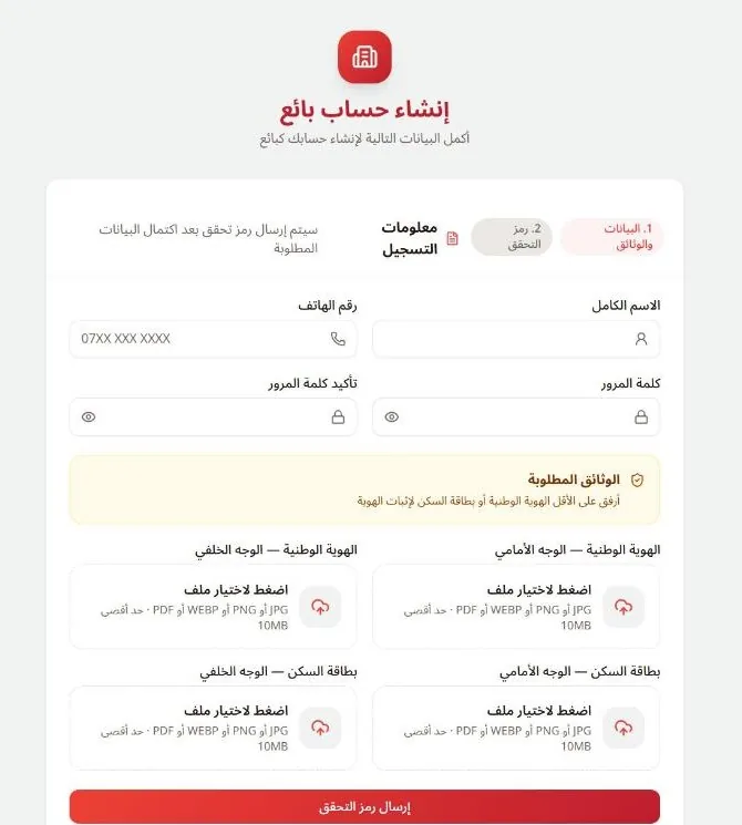 إنشاء حساب بائع