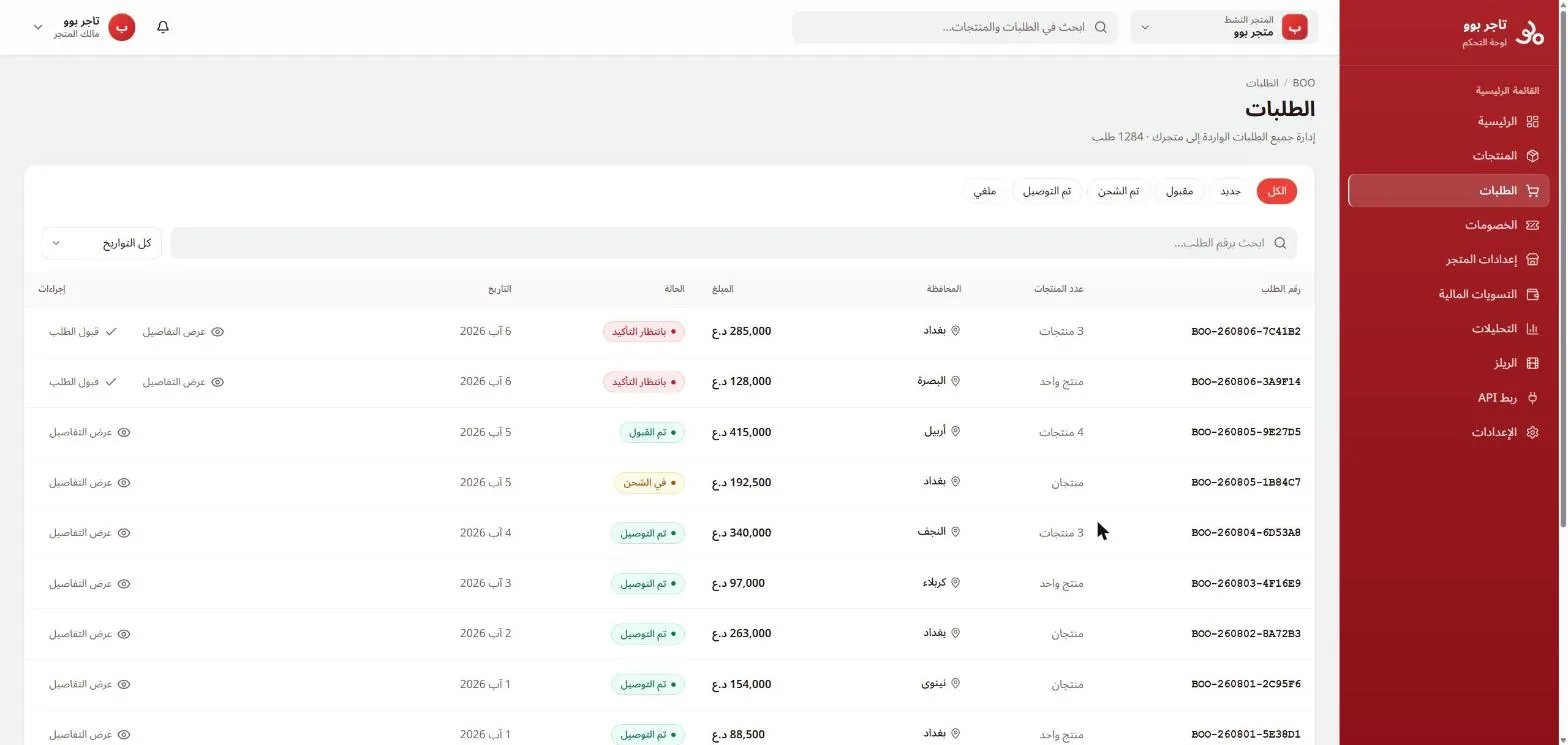 إدارة الطلبات