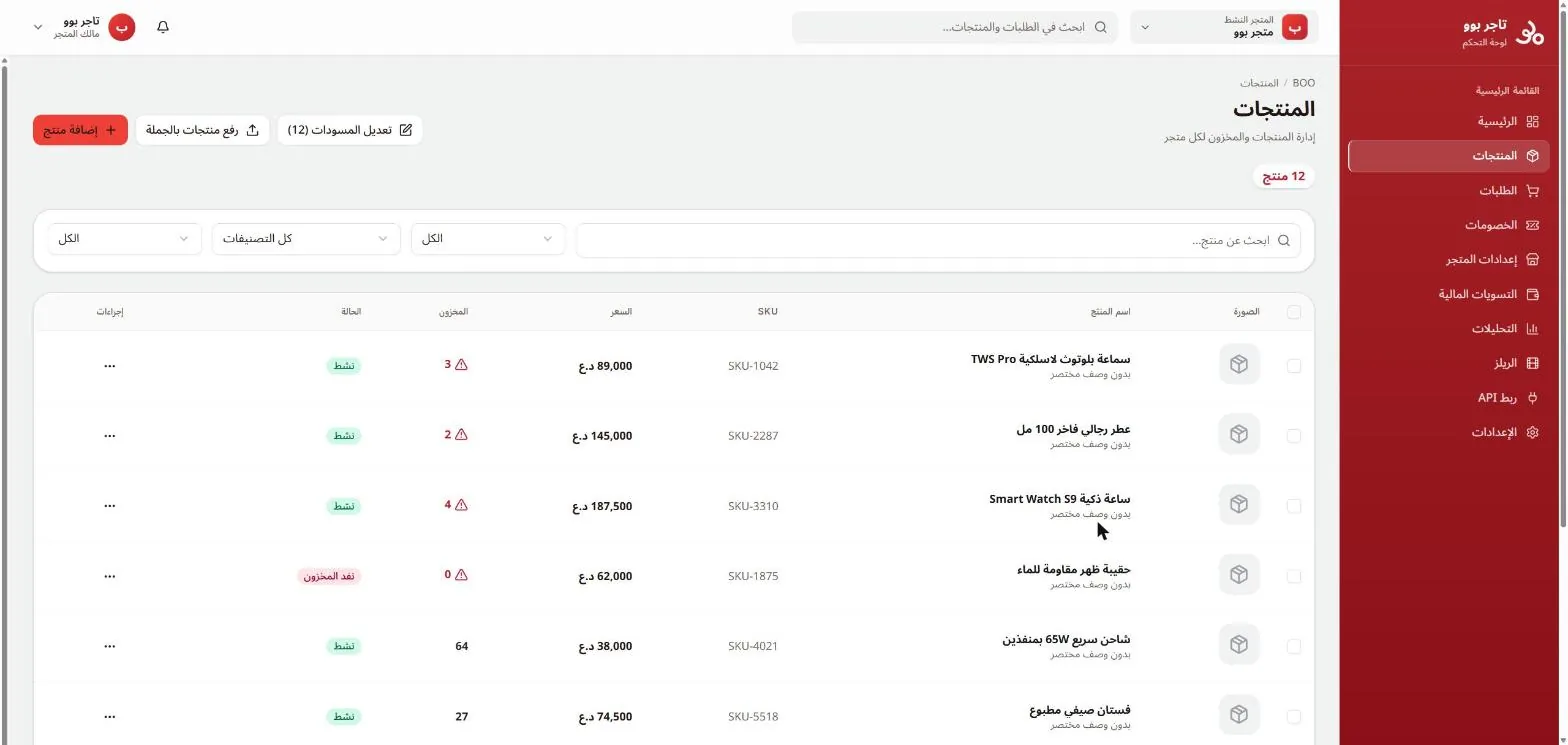 قائمة المنتجات